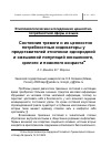 Научная статья на тему 'Состояния тревоги и их ценностно-потребностные индикаторы у представителей этнически однородной и смешанной популяций юношеского, зрелого и пожилого возраста'