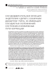 Научная статья на тему 'Сосудодвигательная функция эндотелия у детей с сахарным диабетом 1 типа, не имеющих сосудистых осложнений: состояние и возможные пути коррекции'