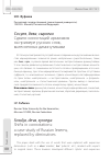 Научная статья на тему 'Сосуля, дева, сыроега. Сдвиги коннотаций архаизмов на примере русских слов, вытесненных диминутивами'