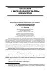 Научная статья на тему 'Сосуществование Вселенной и человека: от квантовой космологии к антропологии и обратно'