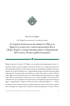 Научная статья на тему 'Сотериологическая значимость Иисуса Христа в качестве самооткровения Бога (Карл Барт) и экзистенциального обращения Абсолюта (Рудольф Бультманн)'