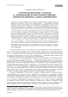 Научная статья на тему 'Сотериологические аспекты в «Толковании на Послание к евреям» святителя кирилла александрийского'