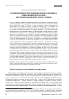 Научная статья на тему 'Сотериология протоиерея Петра Гнедича: школьный богослов против школьного богословия'