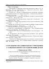 Научная статья на тему 'Сотрудничество дошкольного учреждения с семьей по вопросам оздоровления детей'