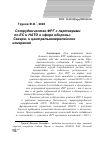 Научная статья на тему 'СОТРУДНИЧЕСТВО ФРГ С ПАРТНЕРАМИ ПО ЕС И НАТО В СФЕРЕ ОБОРОНЫ: СЕВЕРО- И ЦЕНТРАЛЬНОЕВРОПЕЙСКОЕ ИЗМЕРЕНИЯ'