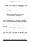 Научная статья на тему 'СОТРУДНИЧЕСТВО КРЫМСКОГО ФЕДЕРАЛЬНОГО УНИВЕРСИТЕТА ИМ.В.И.ВЕРНАДСКОГО С НАУЧНО-ОБРАЗОВАТЕЛЬНЫМИ ЦЕНТРАМИ ИРАНА'