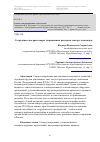 Научная статья на тему 'Сотрудничество при саморегулировании в реальном секторе экономики'