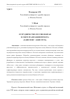 Научная статья на тему 'СОТРУДНИЧЕСТВО РОССИИ И КИТАЯ В СФЕРЕ РЕАЛИЗАЦИИ ПРОЕКТА «ОДИН ПОЯС - ОДИН ПУТЬ»'