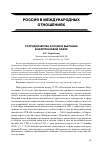 Научная статья на тему 'Сотрудничество России и Вьетнама в нефтегазовой сфере'