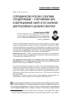 Научная статья на тему 'Сотрудничество России с другими государствами - участниками ШОС в миграционной сфере и его значение для российского Дальнего Востока'