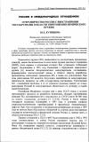 Научная статья на тему 'Сотрудничество России с иностранными государствами в области уничтожения химического оружия'