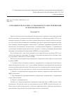 Научная статья на тему 'Сотрудничество России со странами постсоветской Евразии в сфере безопасности'