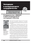 Научная статья на тему 'Сотрудничество с МИЛСЕТ и идея международной экспедиции в Мексику'