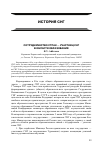 Научная статья на тему 'Сотрудничество стран – участниц СНГ в области образования'