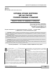 Научная статья на тему 'Сотрудник органов внутренних дел как участник уголовно-правовых отношений'