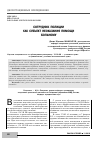 Научная статья на тему 'Сотрудник полиции как субъект неоказания помощи больному'