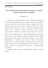 Научная статья на тему 'Сотрудник правоохранительных органов как субъект профессионального общения'