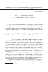 Научная статья на тему 'Сотрудники газеты «Русский инвалид» 1820-х гг'