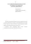 Научная статья на тему 'Сотрудники Пенсионного фонда России как объект стратегического кадрового менеджмента'