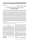 Научная статья на тему 'Сотруенция и соткуренция в сфере туризма в регионах Сибири'