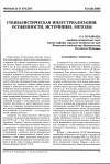 Научная статья на тему 'Социалистическая индустриализация: особенности, источники, методы'