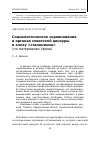 Научная статья на тему 'Социалистическое соревнование в органах советской цензуры в эпоху «Сталинизма» (по материалам Урала)'