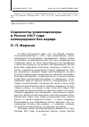 Научная статья на тему 'Социалисты-революционеры в России 1917 года: неонародники без народа'