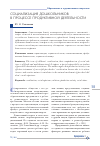 Научная статья на тему 'Социализация дошкольников в процессе продуктивной деятельности'