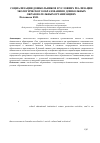 Научная статья на тему 'Социализация дошкольников в условиях реализации экологического образования в дошкольных образовательных организациях'