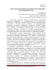 Научная статья на тему 'Социализация личности и девиантное поведение в молодежной среде'