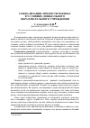 Научная статья на тему 'Социализация личности ребенка в условиях дошкольного образовательного учреждения'