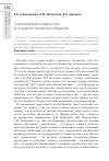 Научная статья на тему 'Социализация подростка в процессе интернет-общения'