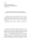 Научная статья на тему 'Социализация российской молодежи в условиях прогресса информационнокомпьютерных технологий как социальная проблема'