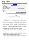 Научная статья на тему 'Социализация сотрудников: социально-педагогическая характеристика'