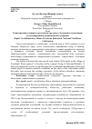 Научная статья на тему 'Социализация учащихся средствами трудового обучения и воспитания. , культивирования национальных традиций'