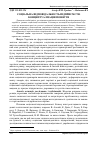 Научная статья на тему 'Соціальна відповідальність підприємств: концептуалізація поняття'