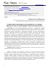 Научная статья на тему 'Социальная адаптация детей-мигрантов в условиях образовательных организаций (теоретический аспект)'