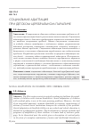 Научная статья на тему 'Социальная адаптация при детском церебральном параличе'