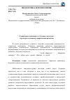 Научная статья на тему 'Социальная адаптивность будущего педагога: структура и основные направления развития'