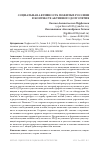 Научная статья на тему 'СОЦИАЛЬНАЯ АКТИВНОСТЬ И УЧАСТИЕ ПОЖИЛЫХ РОССИЯН В КОНТЕКСТЕ АКТИВНОГО ДОЛГОЛЕТИЯ'