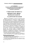 Научная статья на тему 'Социальная активность: приоритетные сферы жизнедеятельности студенческой молодежи'