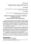 Научная статья на тему 'Социальная амнезия и социальная энтропия в предметном поле социально-философской рефлексии'