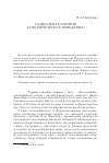 Научная статья на тему 'Социальная аномия и политическое поведение'