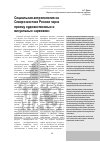 Научная статья на тему 'Социальная антропология на Северо-востоке России через призму художественных и визуальных «архивов»'