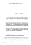 Научная статья на тему 'Социальная антропология в поле высшего образования'