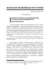 Научная статья на тему 'Социальная база контрреформ в странах просвещённого абсолютизма'