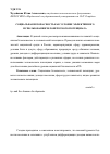 Научная статья на тему 'Социальная безопасность как условие эффективного использования человеческого потенциала'