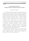 Научная статья на тему 'Социальная безопасность: основные представления и подходы к обучению'