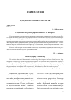 Научная статья на тему 'Социальная биография рефлексологии В. М. Бехтерева'