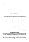 Научная статья на тему 'Социальная биография русской духовной психологии (историко-психологический анализ)'